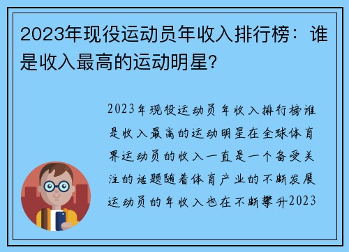 2023年现役运动员年收入排行榜：谁是收入最高的运动明星？